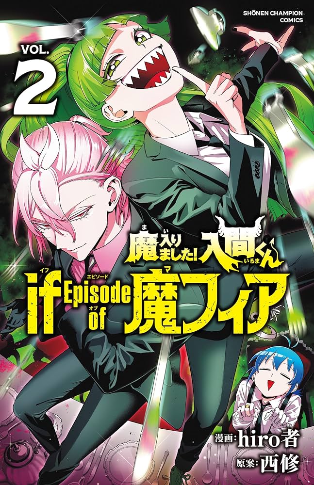 Amazon.co.jp: 魔入りました!入間くん if Episode of 魔フィア 2